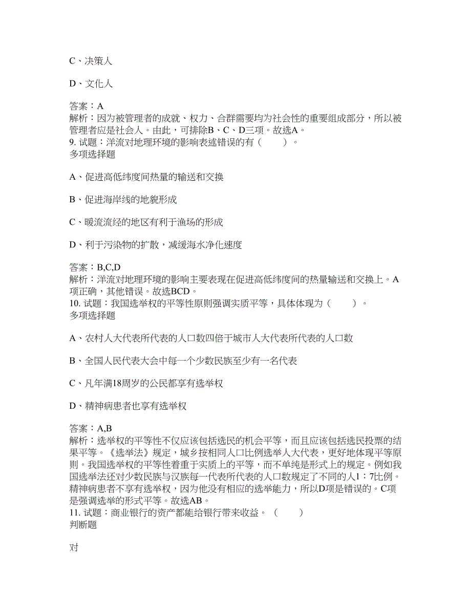 2021-2022年事业单位考试题库公共基础知识题库及答案汇总(第6049期）-综合应用能力_第4页