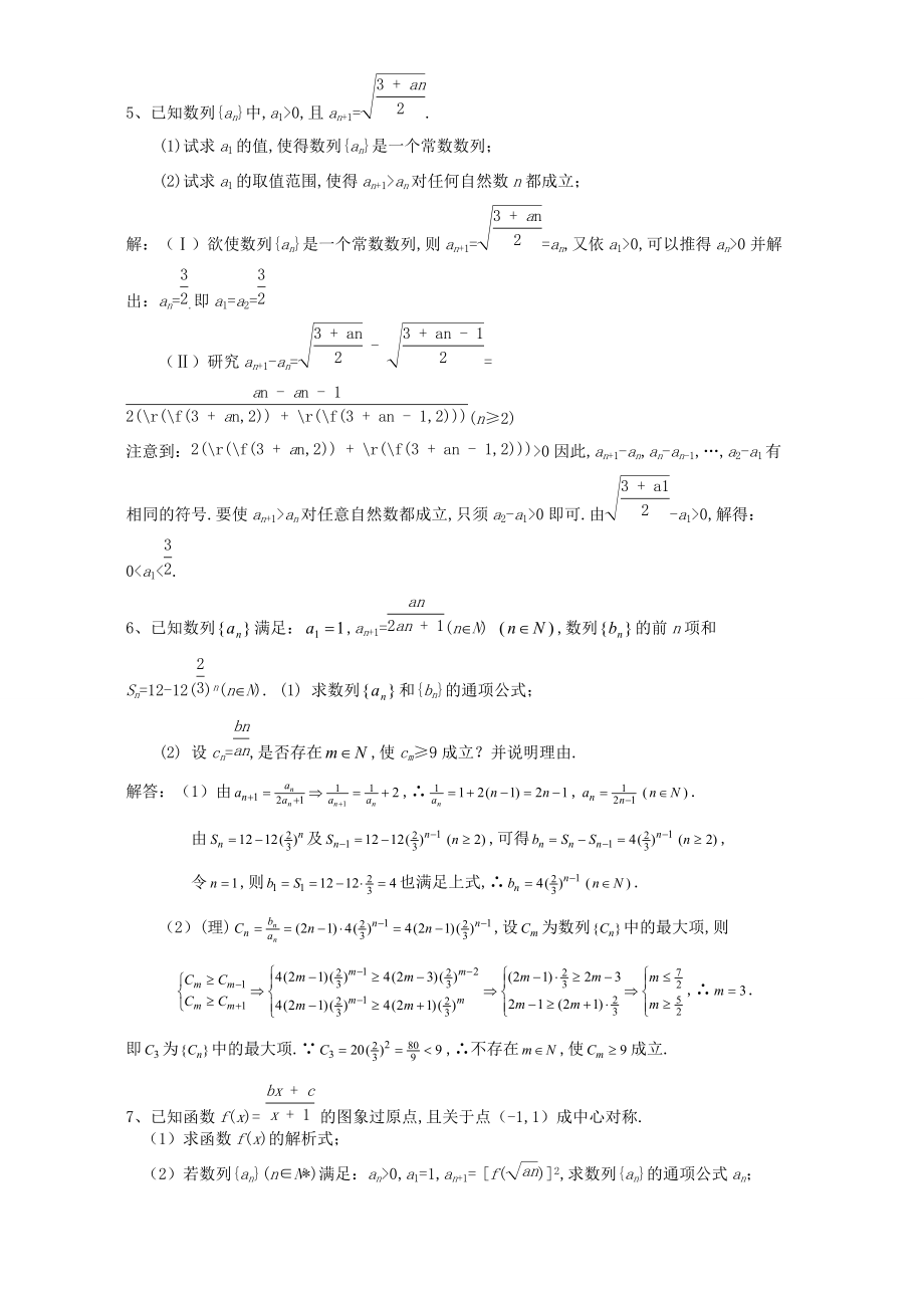 福建省高三数学总复习专题训练 数列专题 试题_第3页