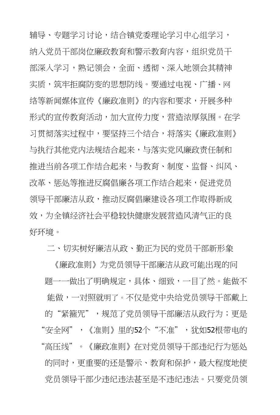 在镇廉政宣誓仪式暨《廉政准则》学习会上的讲话_第2页