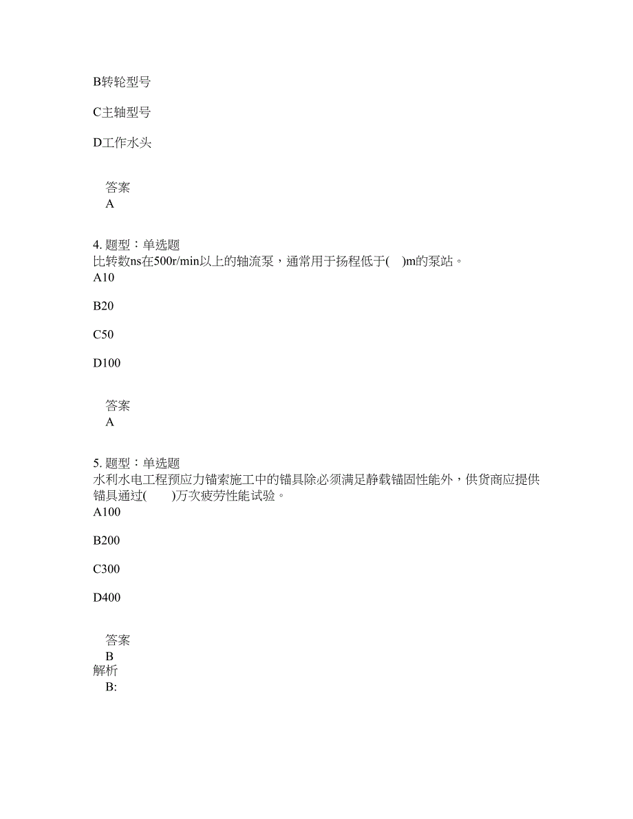 一级建造师考试《水利实务》题库100题含答案（第345版）_第2页