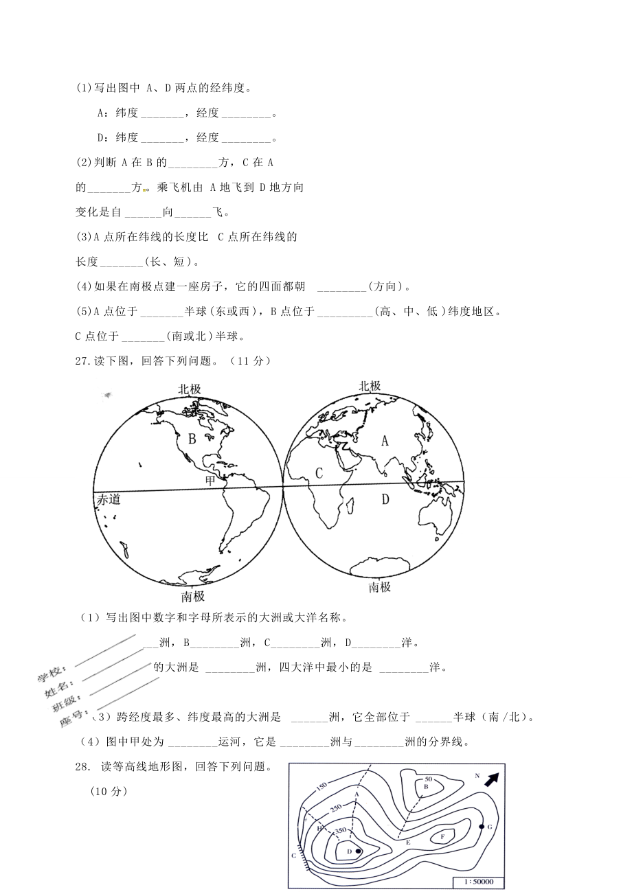 福建省莆田市仙游县第六片区七年级地理上学期期末考试试题 湘教版 试题_第4页