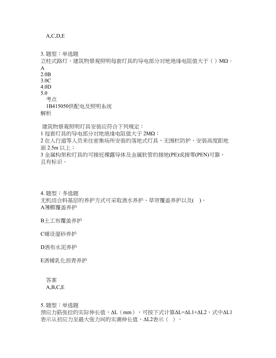 一级建造师考试《公路实务》题库100题含答案（第426版）_第2页