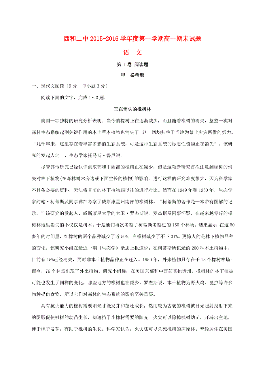 甘肃省西和县第学2015_2016学年高一语文上学期期末考试试题无答案_第1页