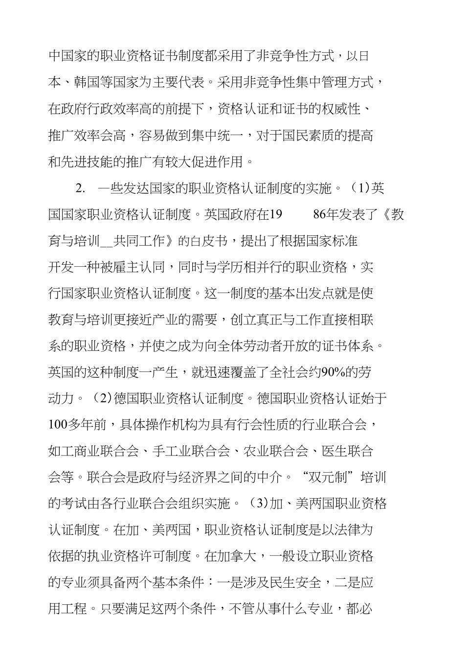 试论我国职业资格认证制度与高职教育的衔接_第4页