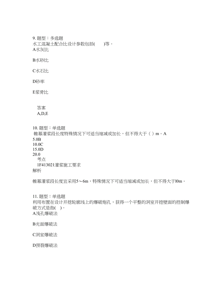 一级建造师考试《水利实务》题库100题含答案（第453版）_第4页