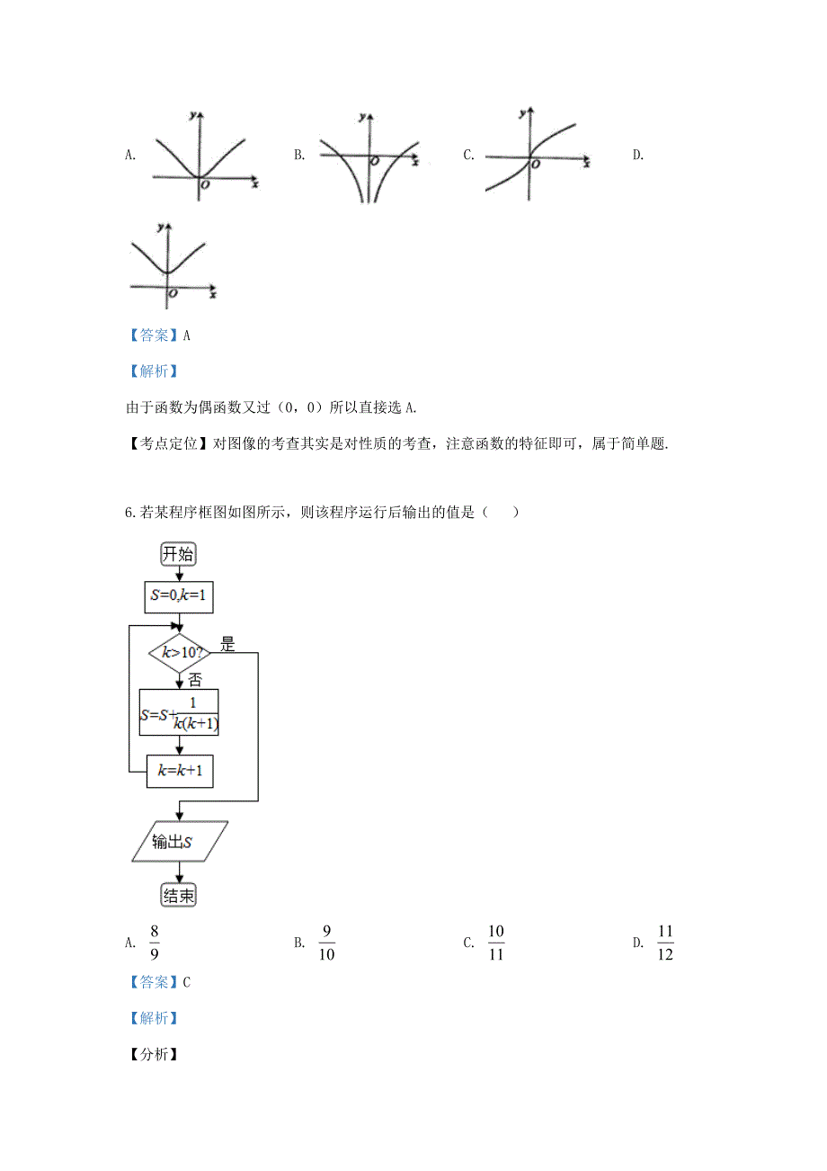 甘肃省静宁县第学2018 2019学年高二数学下学期期末考试试题 理(含解析)_第3页