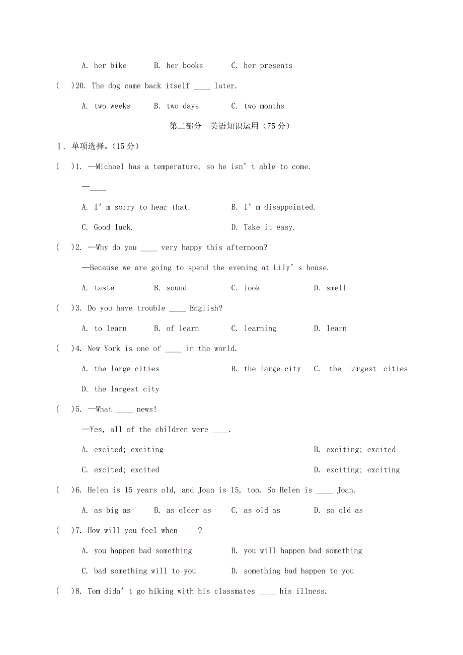 福建省莆田市 八年级英语下学期第一次月考试题(无答案) 人教新目标版 试题_第4页