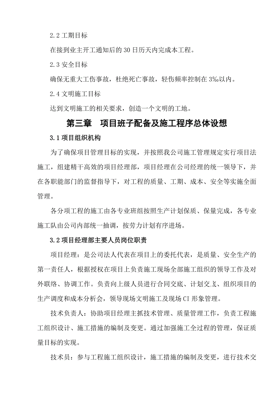 某工厂火灾报警工程电气施工方案_第2页