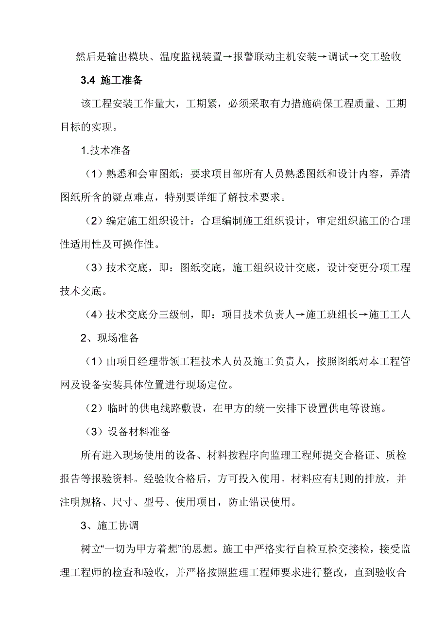 某工厂火灾报警工程电气施工方案_第4页