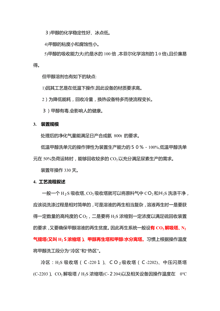 低温甲醇洗生产工艺流程介绍(共24页)_第2页