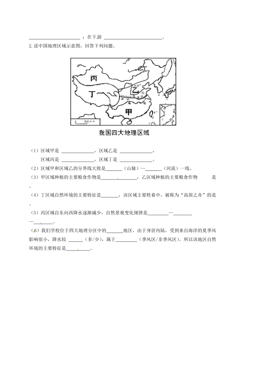 甘肃省金塔县八年级地理上学期期末考试试题(无答案) 试题_第4页