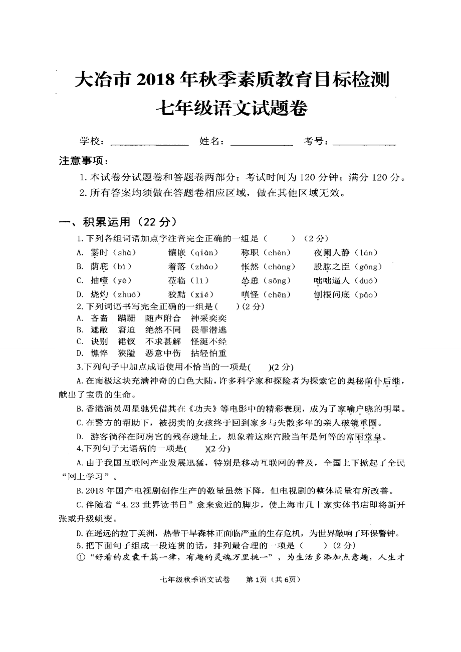 湖北省大冶市七年级语文上学期期末考试试题(扫描版) 试题_第1页