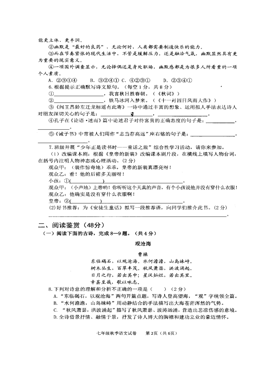 湖北省大冶市七年级语文上学期期末考试试题(扫描版) 试题_第2页