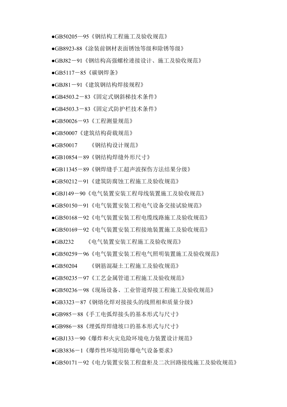 某5万立方干式稀油密封煤气柜工程安装施工方案_第2页