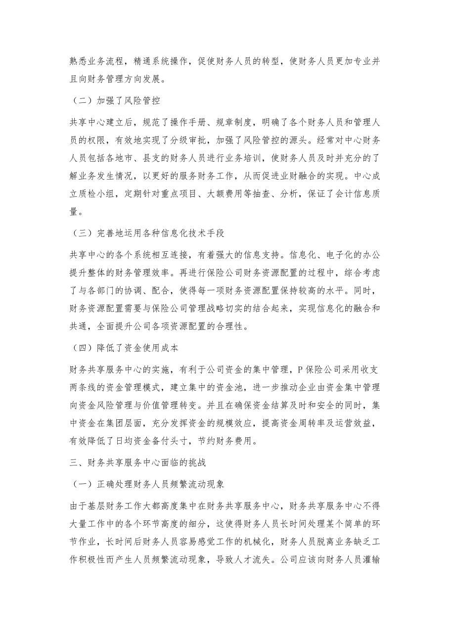 P保险公司财务共享服务中心的建设研究_第5页