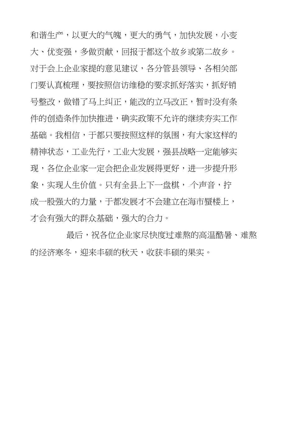 在工业发展及工业园区建设专题调研座谈会上的讲话_第3页