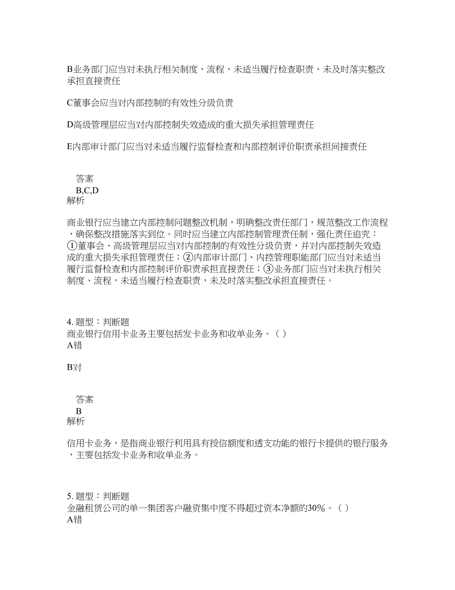 中级银行从业资格考试《中级银行管理》题库100题含答案（第587版）_第2页