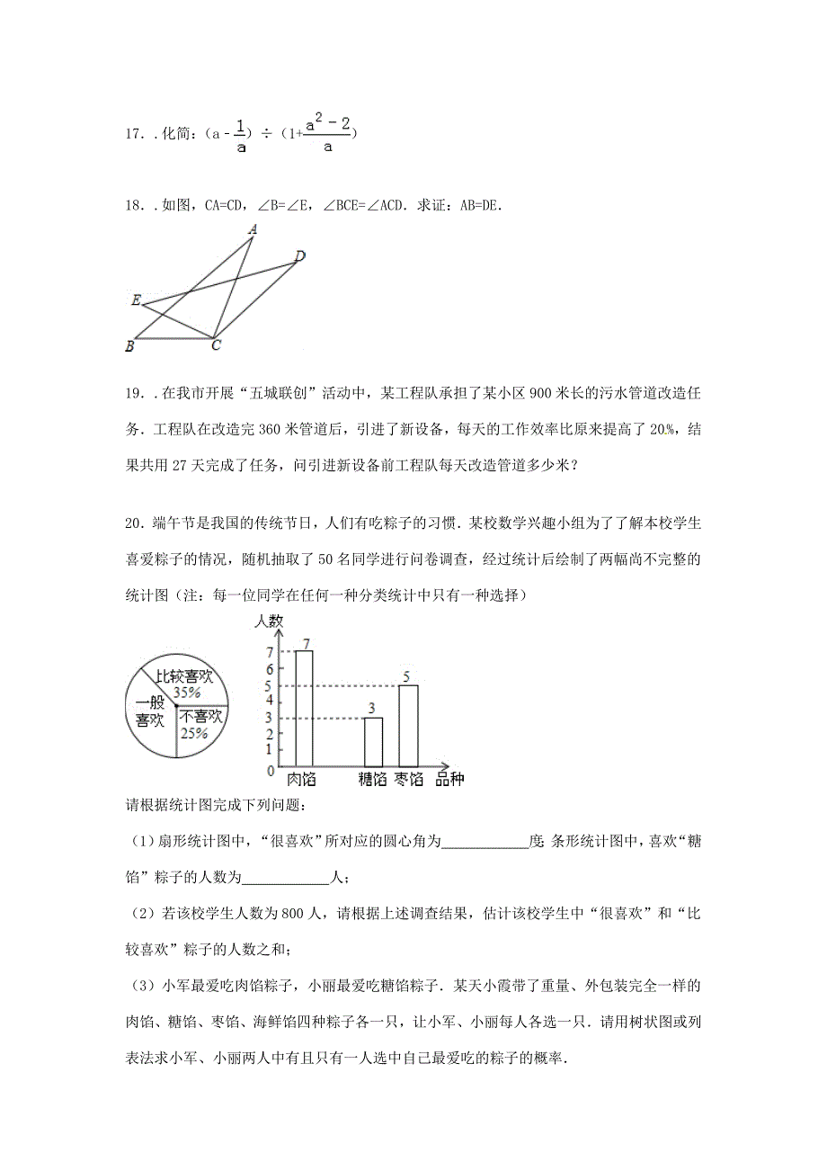 湖北省十堰市中考数学真题试题(含解析) 试题_第4页