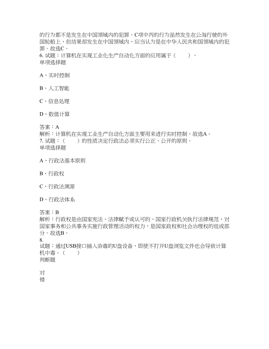 2021-2022年事业单位考试题库公共基础知识题库及答案汇总(第5344期）-综合应用能力_第3页