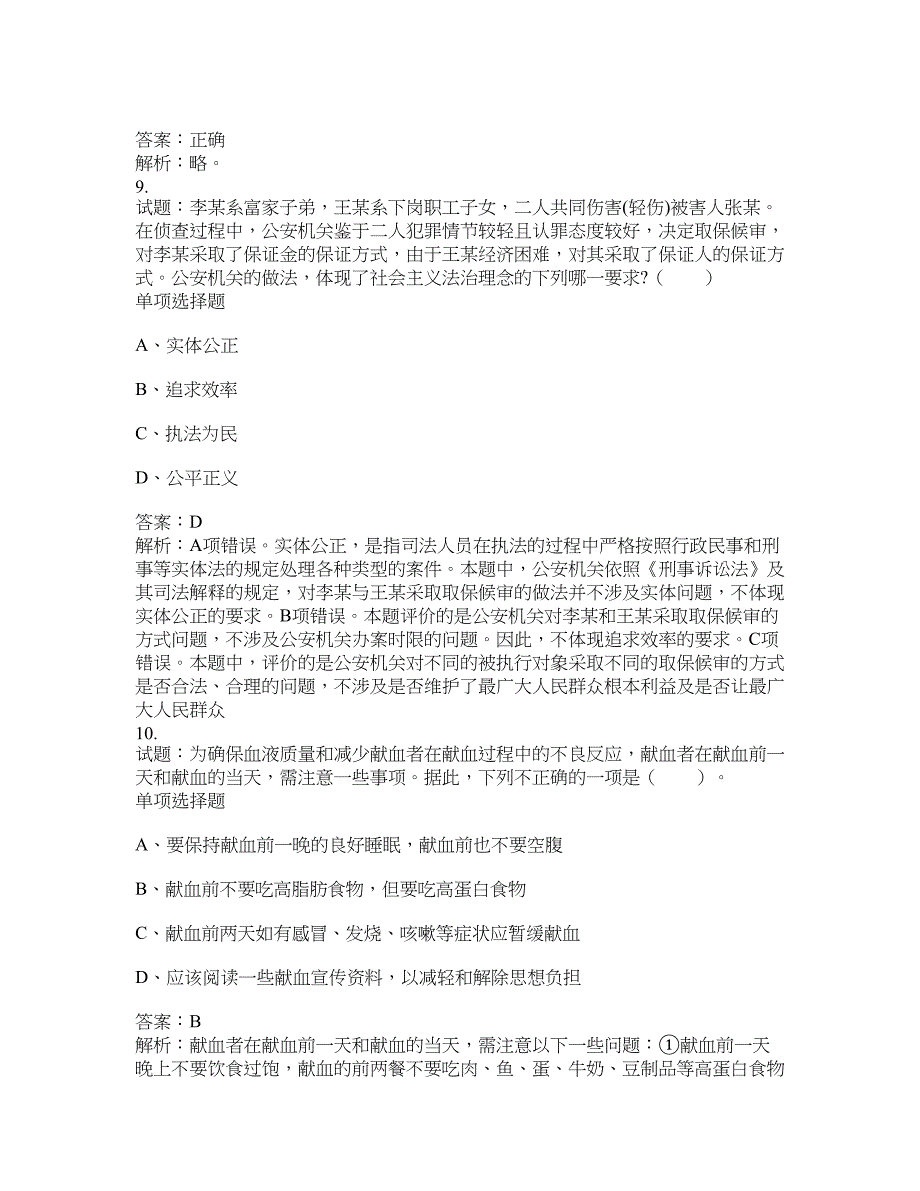 2021-2022年事业单位考试题库公共基础知识题库及答案汇总(第5344期）-综合应用能力_第4页