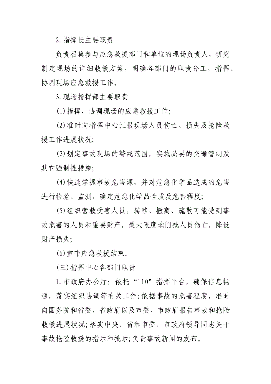 Y市危化品事故应急救援预案_第4页