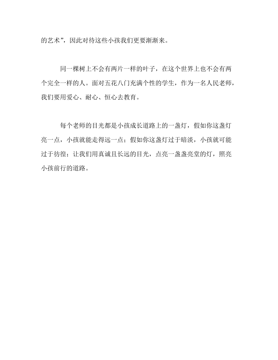 教师个人参考计划总结《课堂上究竟发生了什么》读后感_第2页