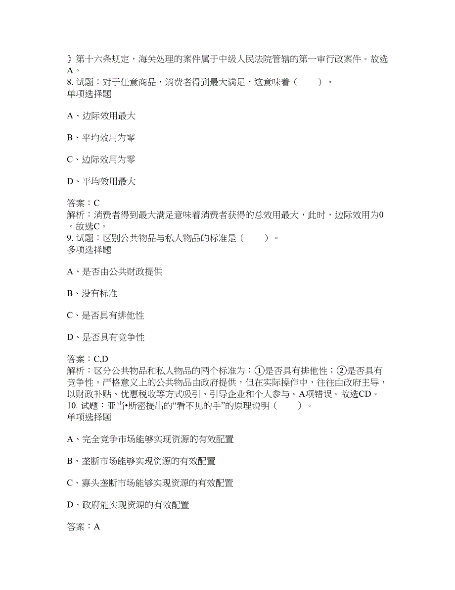 2021-2022年事业单位考试题库公共基础知识题库及答案汇总(第9625期）-综合应用能力_第4页