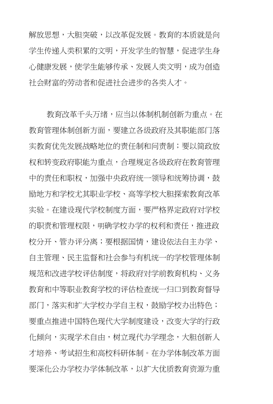 吴启迪：我国教育改革发展的工作方针_第2页