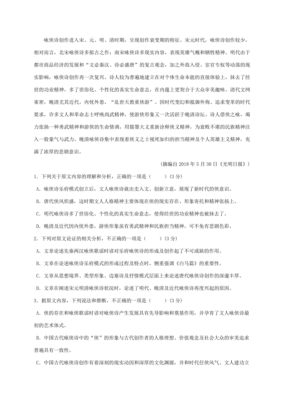 福建省莆田2019_2020学年高二语文10月月考试题_第2页