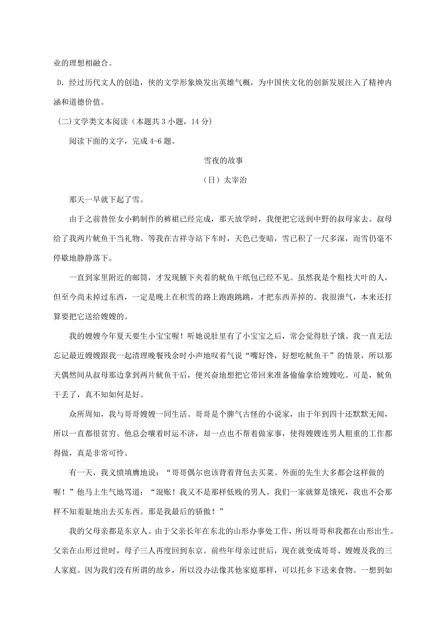 福建省莆田2019_2020学年高二语文10月月考试题_第3页