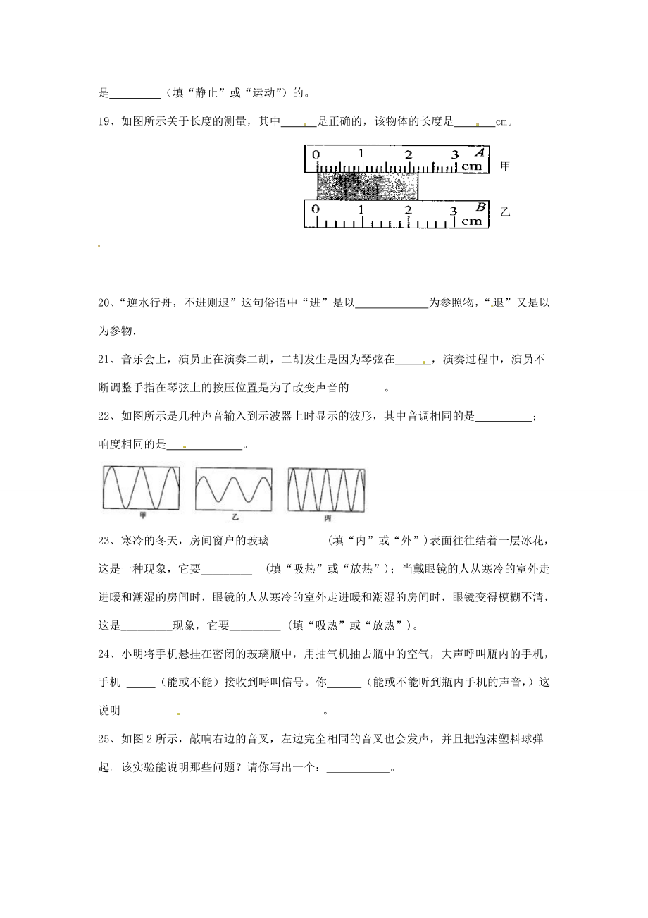 甘肃省酒泉市青海油田第学2014-2015学年八年级物理上学期期中试题(无答案) 新人教版_第4页