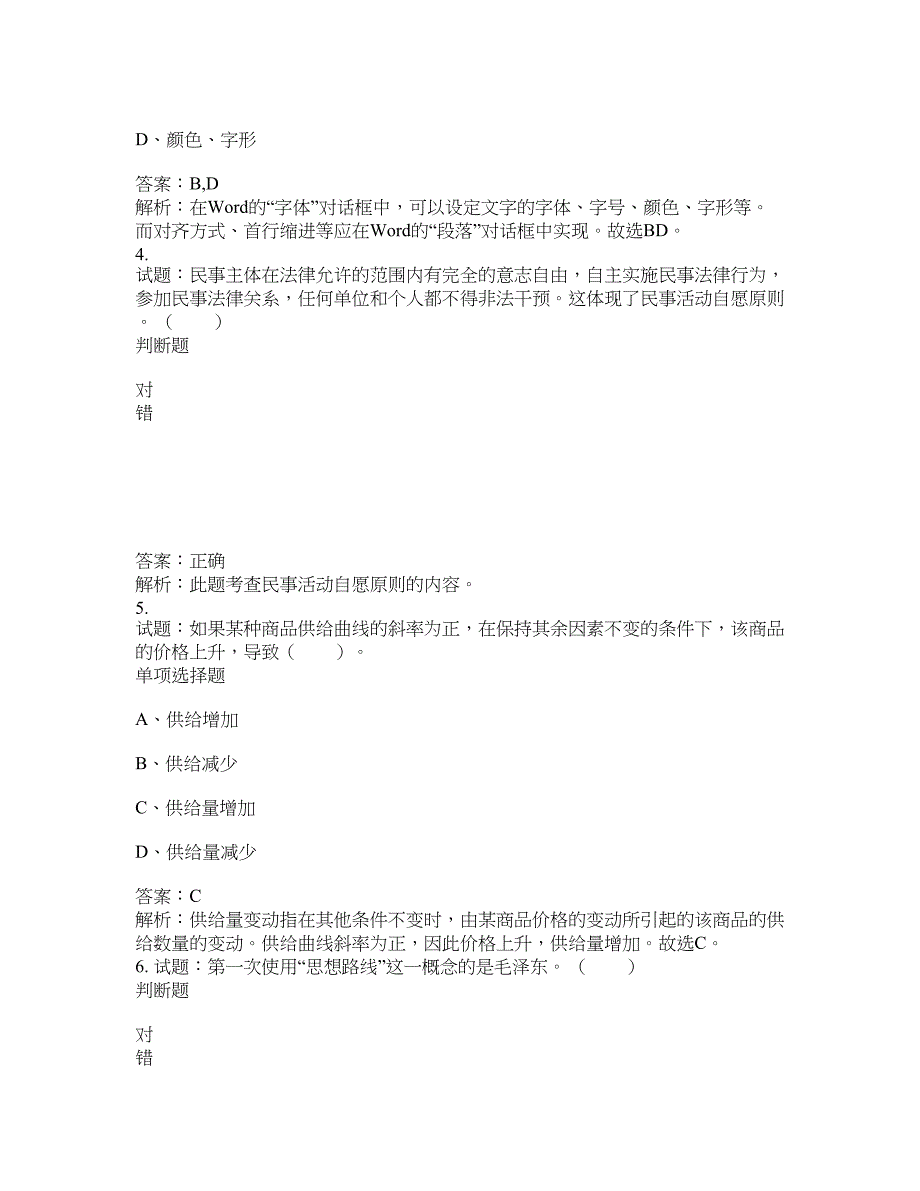 2021-2022年事业单位考试题库公共基础知识题库及答案汇总(第9708期）-综合应用能力_第2页