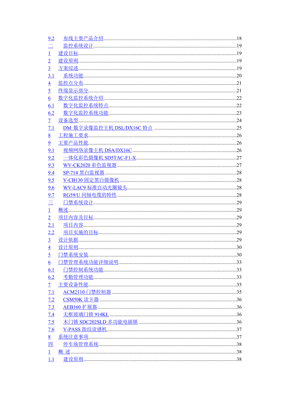 深圳某大厦弱电工程施工方案_第2页