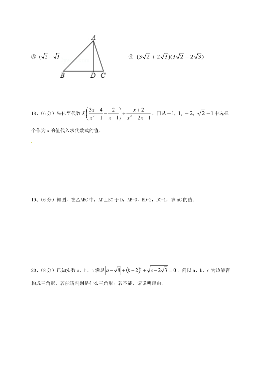 湖北省利川市文斗乡长顺2014-2015学年八年级数学下学期第一次月考试题(无答案) 新人教版_第3页