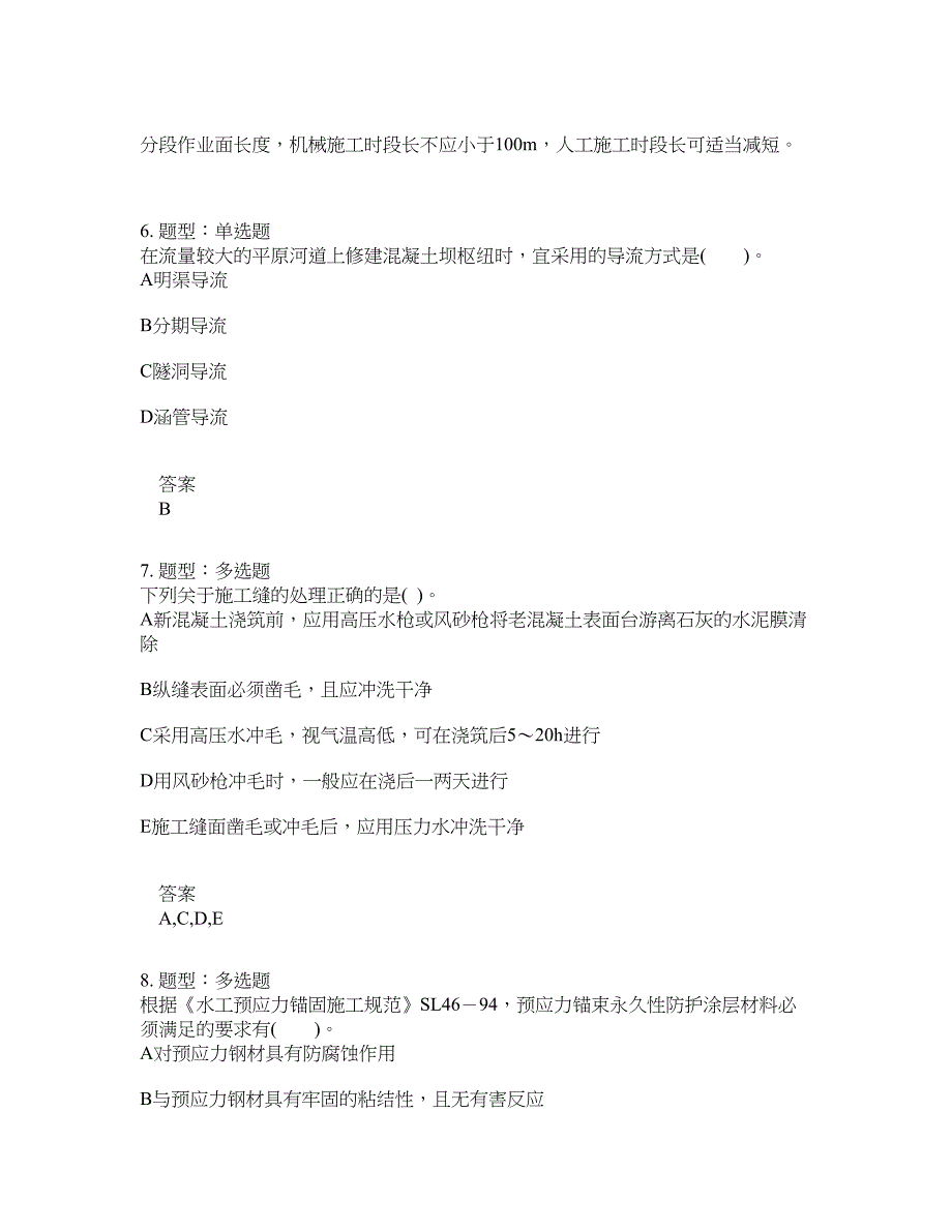 一级建造师考试《水利实务》题库100题含答案（第529版）_第3页