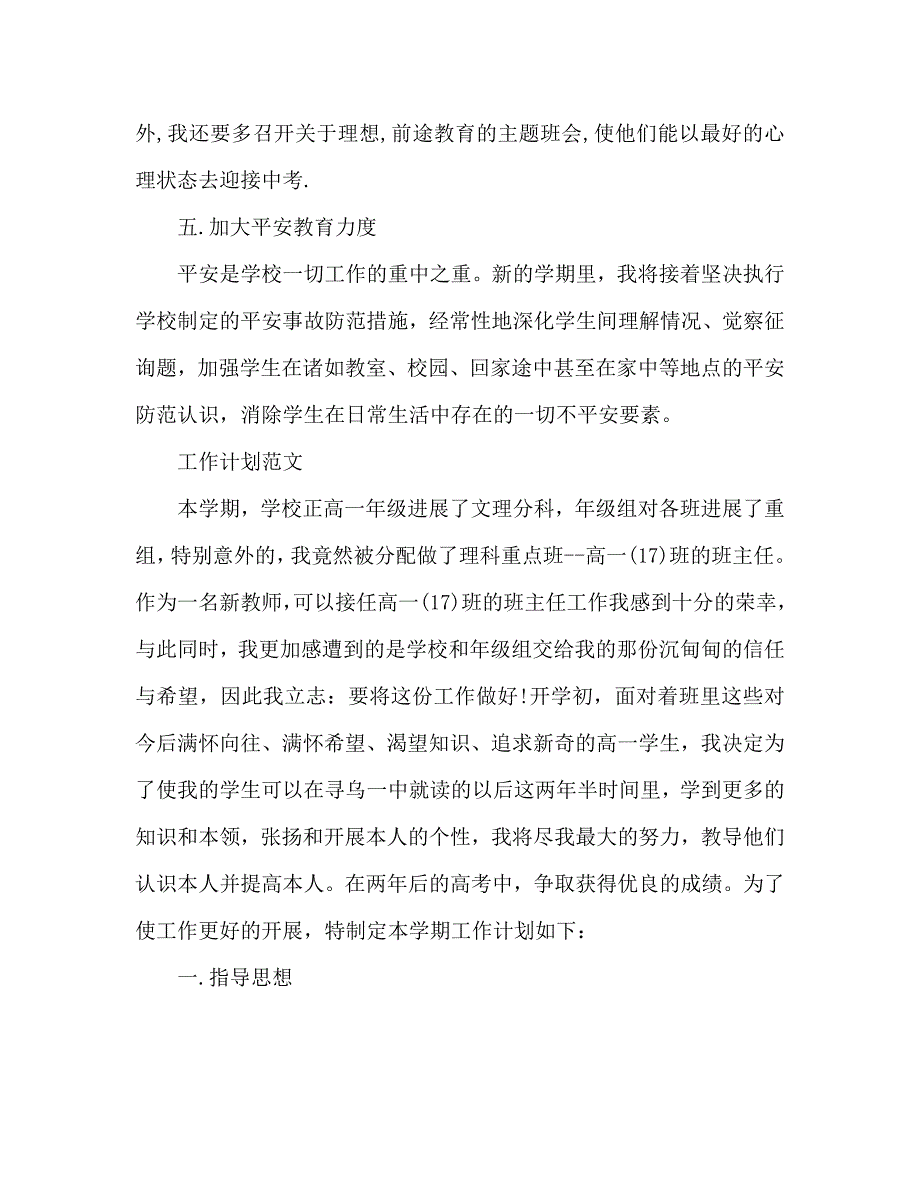 初三班主任工作参考计划范文2000字_第4页