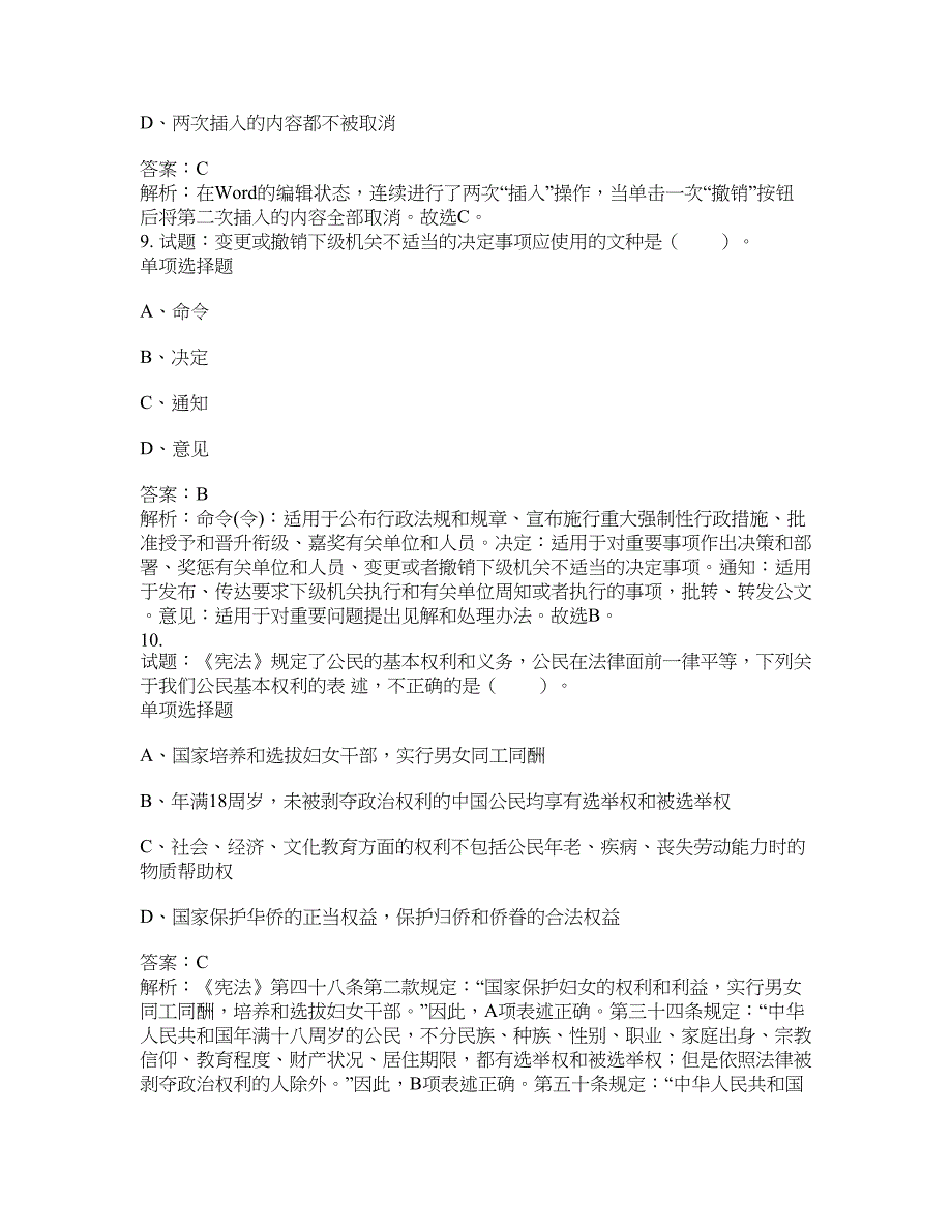 2021-2022年事业单位考试题库公共基础知识题库及答案汇总(第5475期）-综合应用能力_第4页