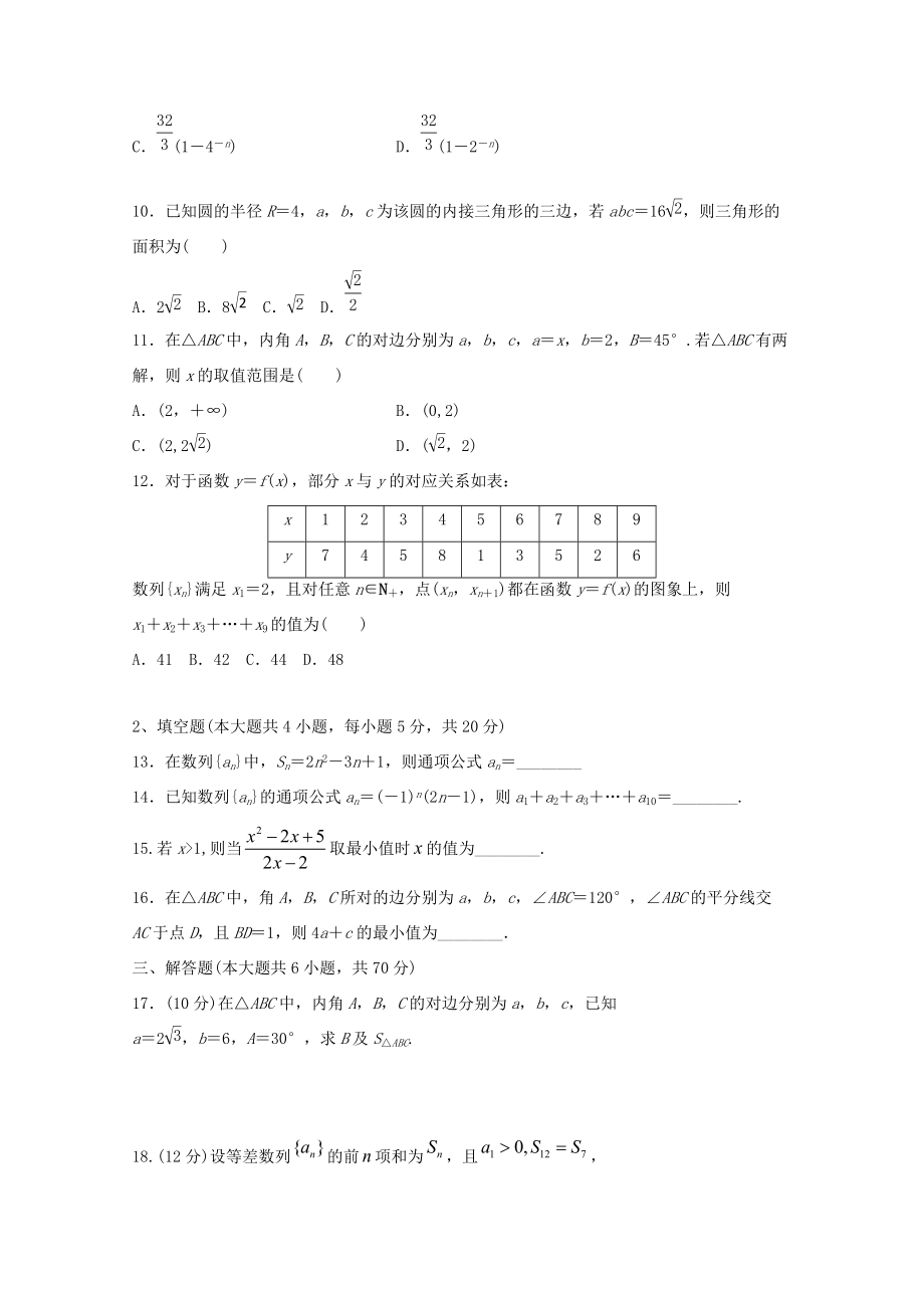 福建省莆田2019 2020学年高二数学上学期期中试题(无答案)_第2页