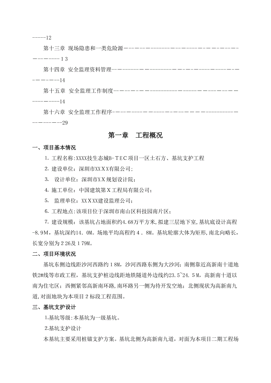 基坑支护安全监理规划培训资料(共32页)_第3页