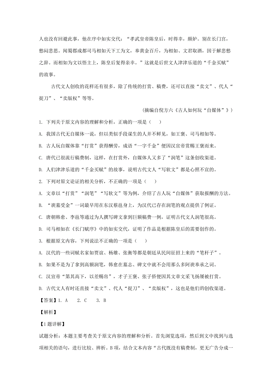 福建省莆田市_高一语文下学期期中试题含解析 试题_第2页