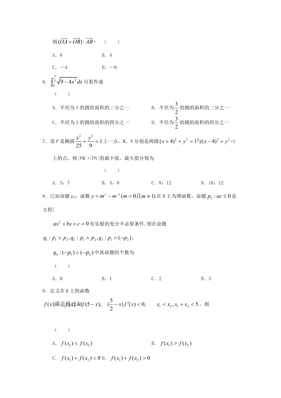 湖北省八校高三数学第一次联考试题 理(无答案) 试题_第2页