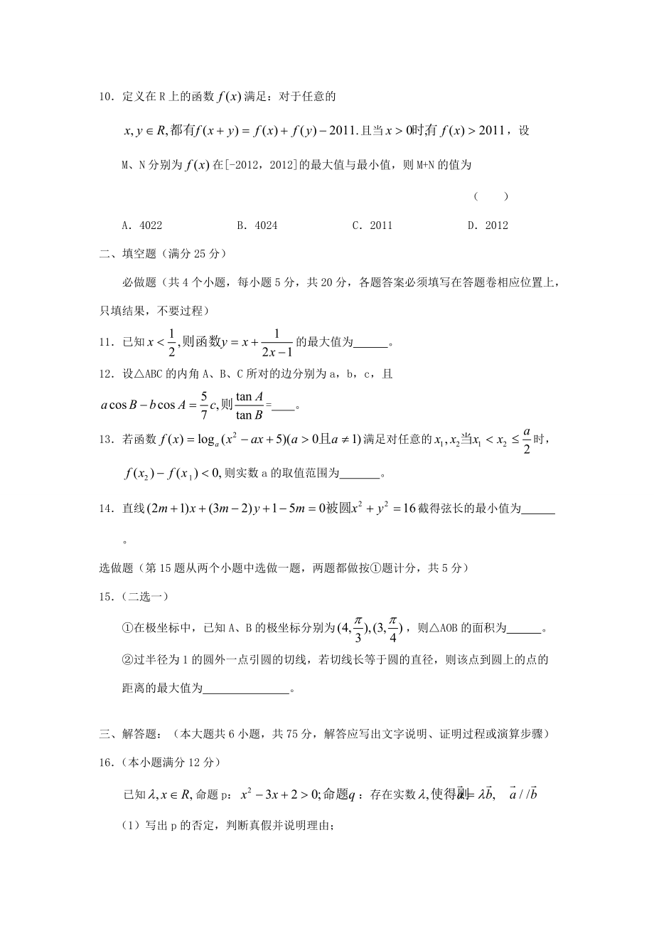 湖北省八校高三数学第一次联考试题 理(无答案) 试题_第3页