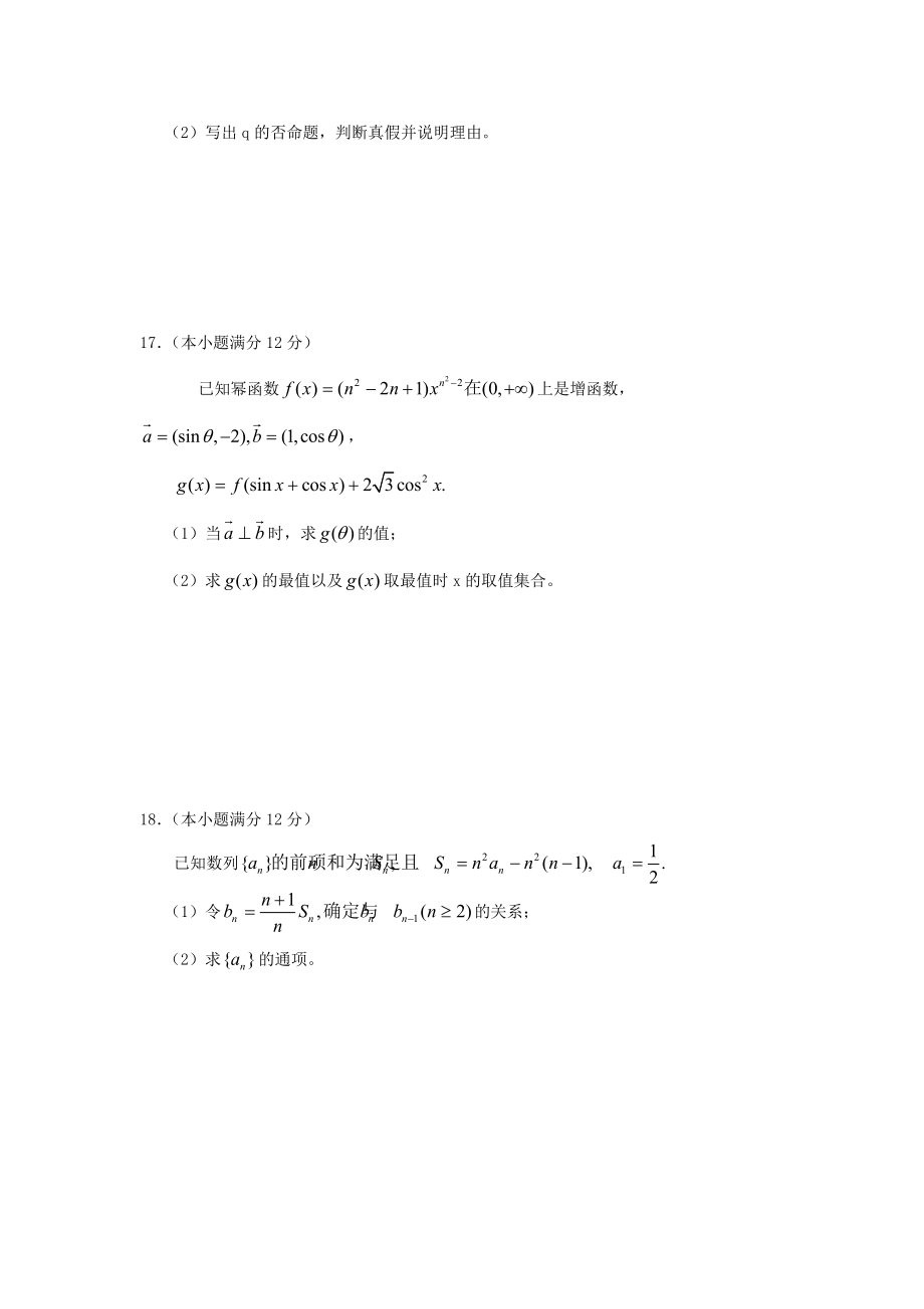 湖北省八校高三数学第一次联考试题 理(无答案) 试题_第4页