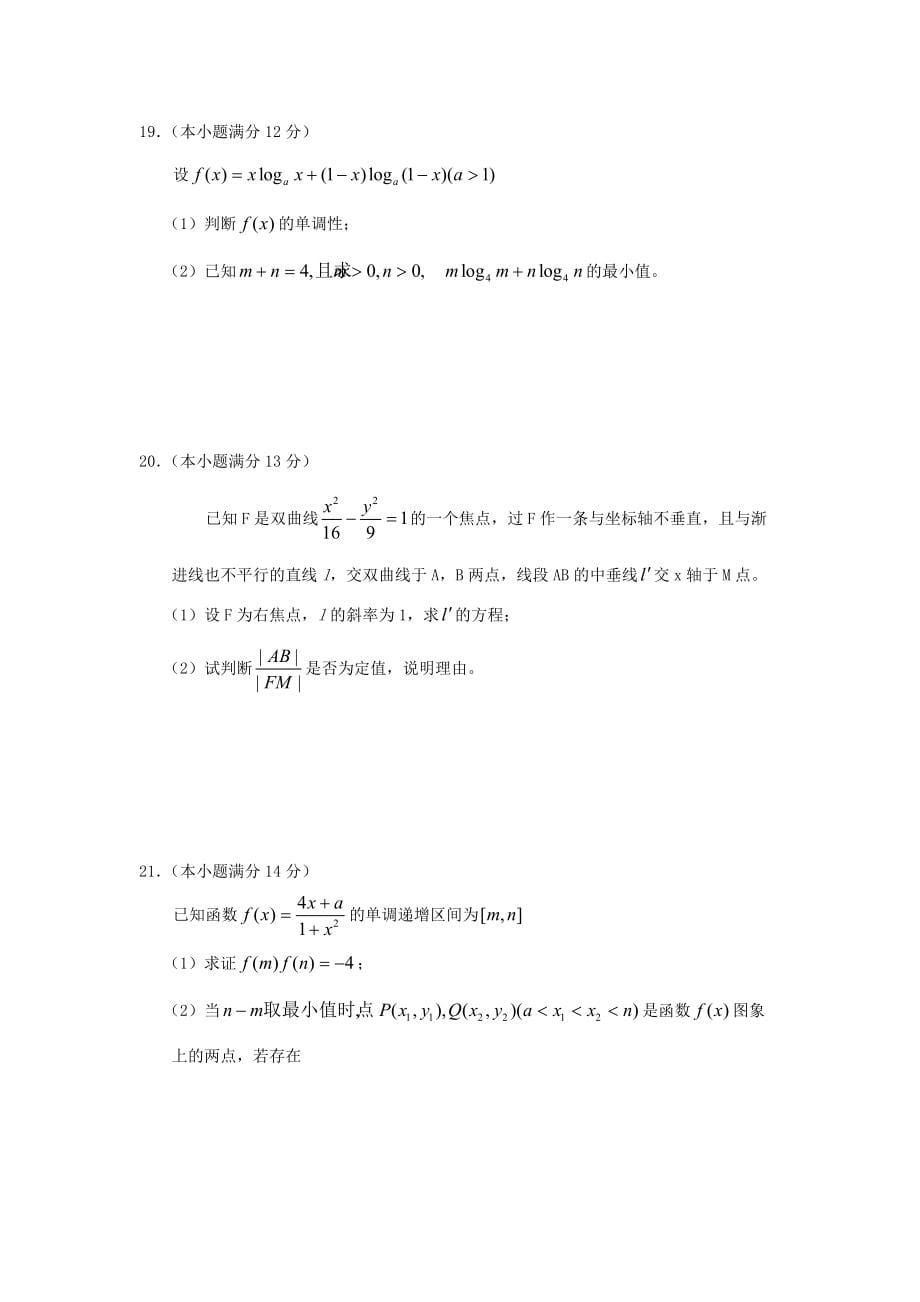 湖北省八校高三数学第一次联考试题 理(无答案) 试题_第5页