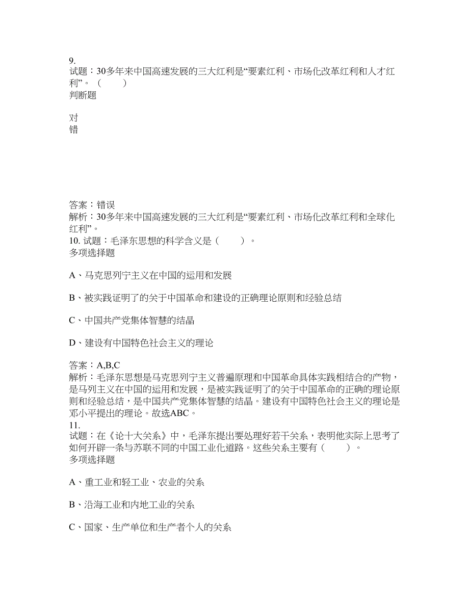 2021-2022年事业单位考试题库公共基础知识题库及答案汇总(第5549期）-综合应用能力_第4页