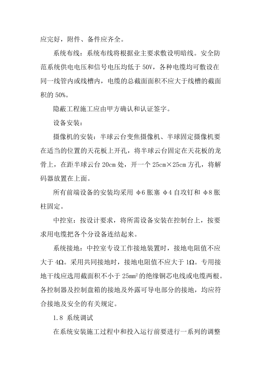 武汉某车站监控系统电气施工方案_第4页