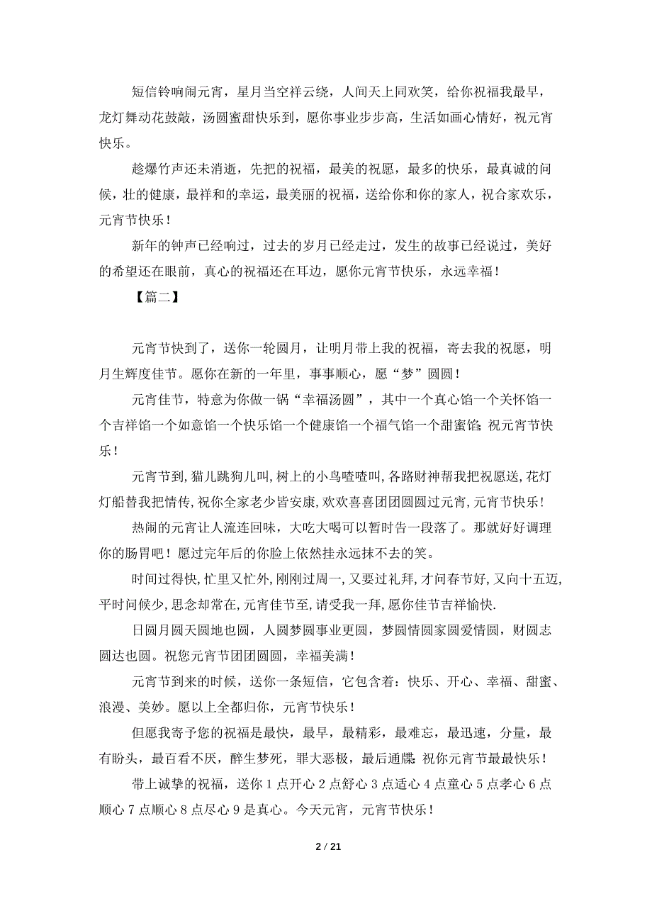 正月十五元宵佳节祝福语短信怎么写？_第2页