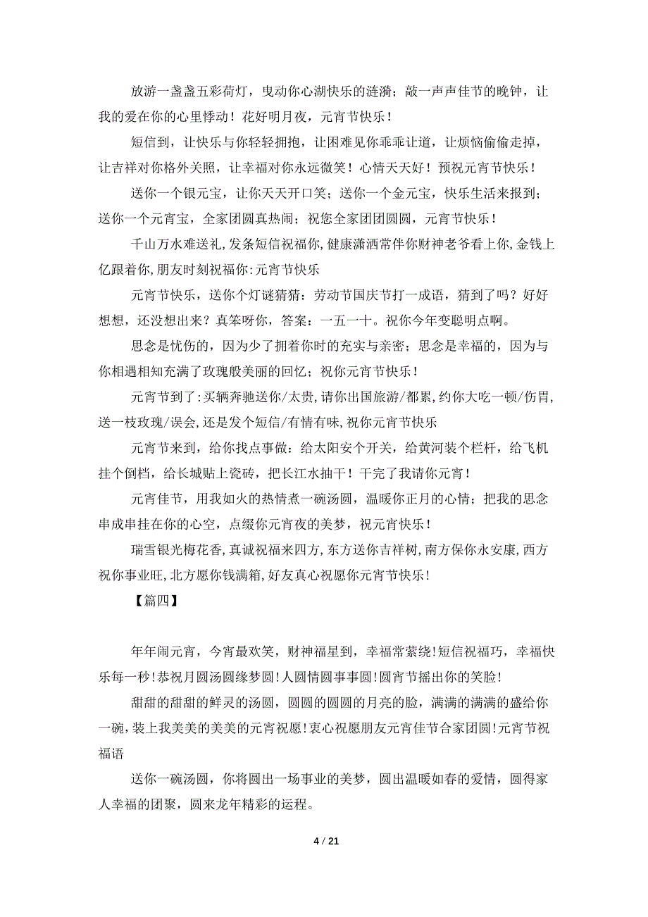 正月十五元宵佳节祝福语短信怎么写？_第4页