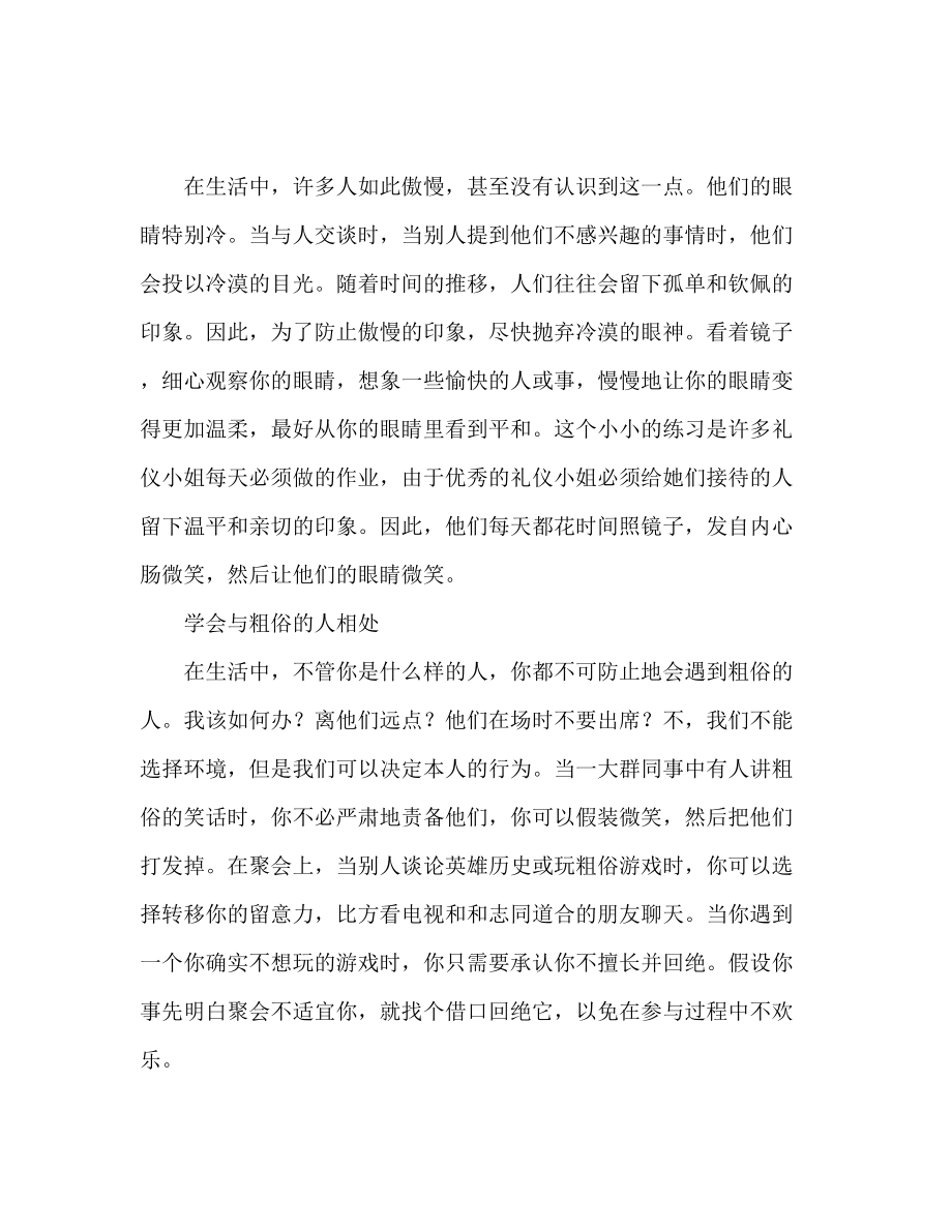 如何做到高雅而不高傲 职场人际关系打理方法_第2页