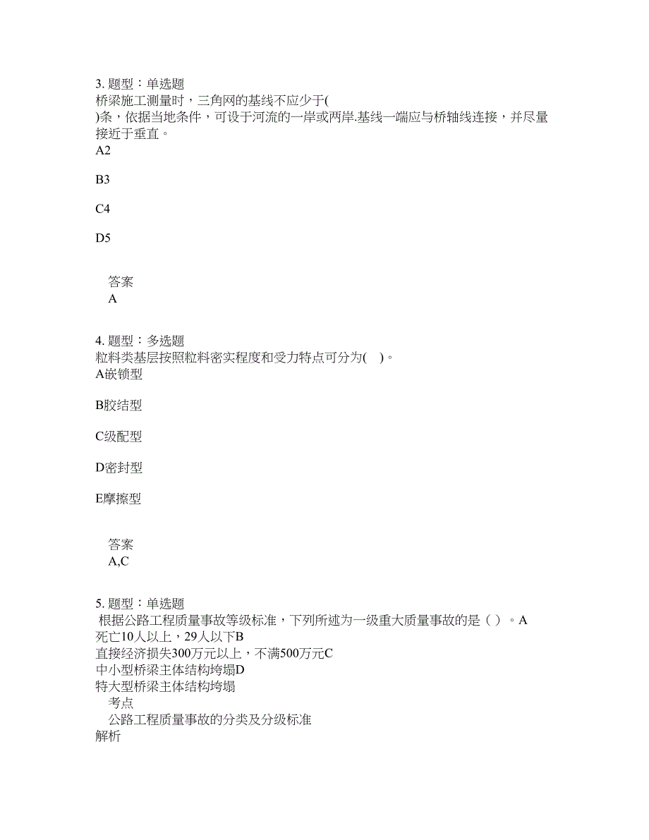 二级建造师考试《公路实务》题库100题含答案（第994版）_第2页